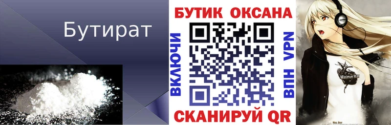 Бутират вода  Купить  Холмск 