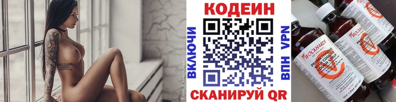 Кодеин напиток Lean (лин)  Купить закладки  Холмск 
